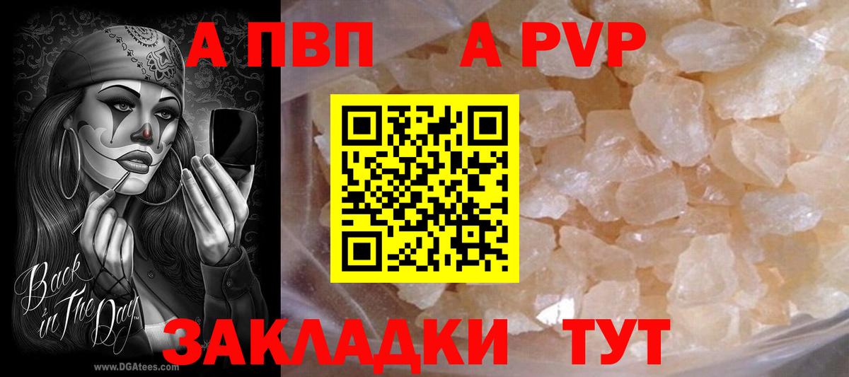 Alfa_PVP Crystall  A PVP VHQ  Маркс  Вход с VPN 