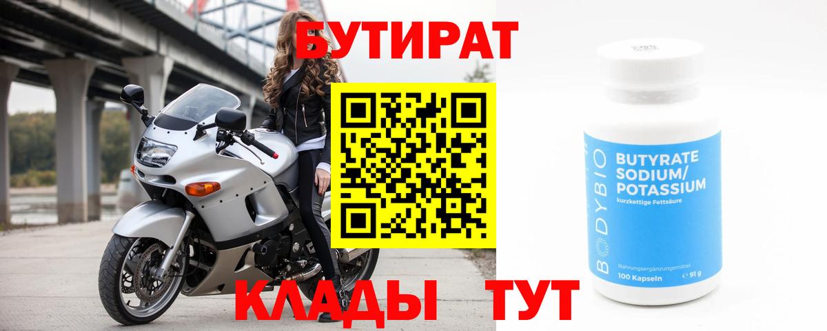 Бутират  Вход с VPN  Маркс  Бутират BDO 33% 