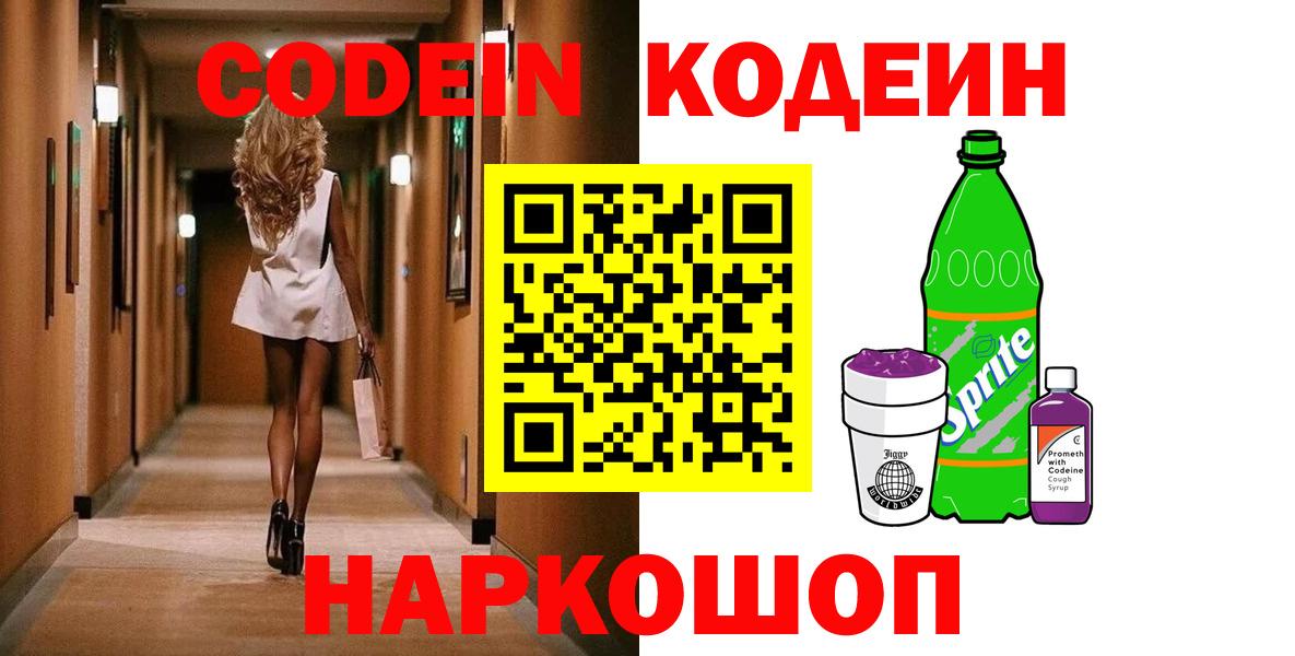 Кодеиновый сироп Lean Purple Drank  Codein Purple Drank  Маркс  Вход с VPN 
