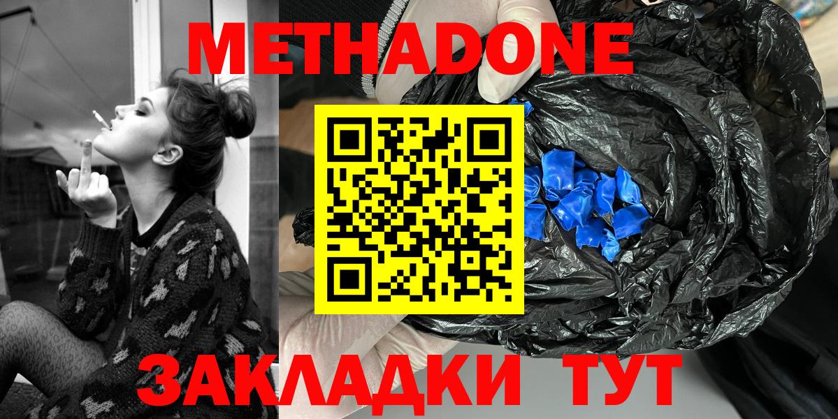 Маркс  Метадон кристалл  МЕТАДОН VHQ  Вход с VPN 