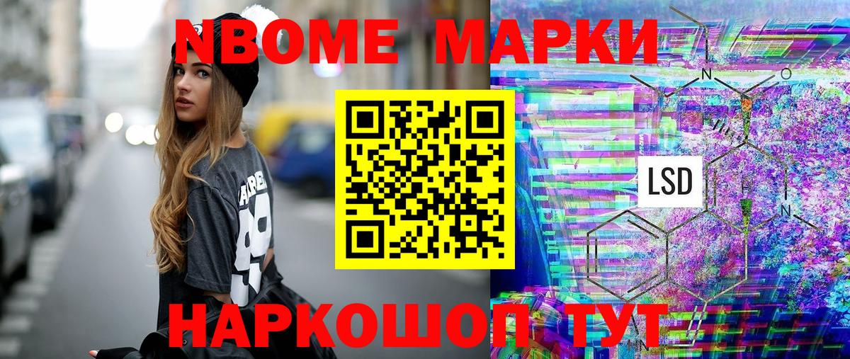 Марки N-bome 1,8мг Маркс