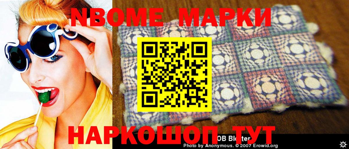 Маркс  Марки 25I-NBOMe 1,8мг  Марки 25I-NBOMe 1,8мг  Вход с VPN 